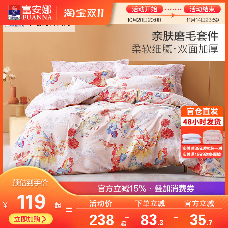 富安娜出品加厚磨毛四件套