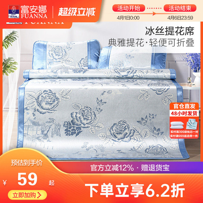 富安娜冰丝凉席两三件套学生宿舍单人夏季家用冰丝席子可折叠软席