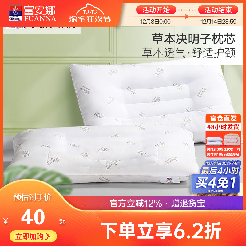 富安娜决明子枕头枕芯单人宿舍学生儿童护颈成人枕芯家用一对拍2