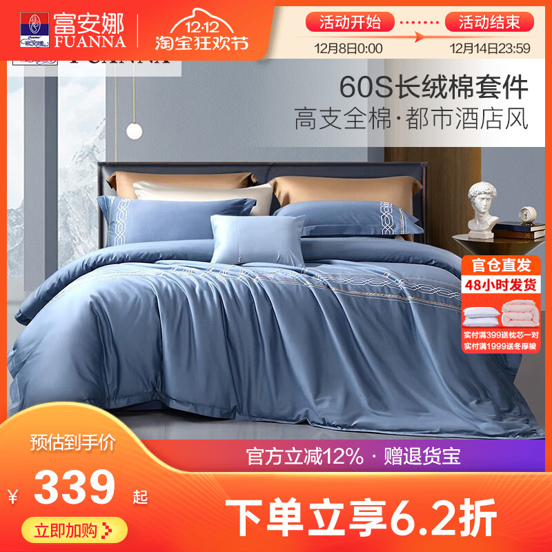 富安娜全棉长绒棉四件套简约素色