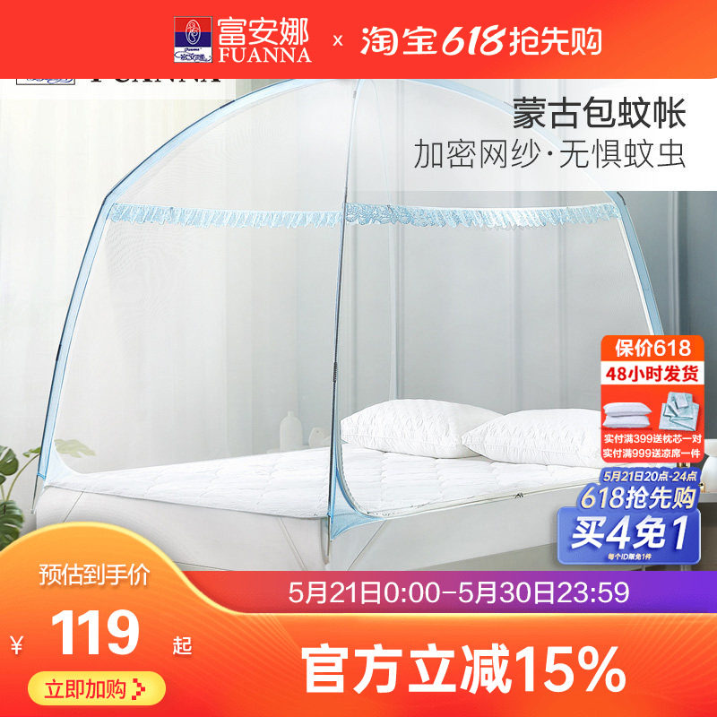富安娜蒙古包双开门1.5米加密加厚有底蚊帐1.8m床双人家用免安装