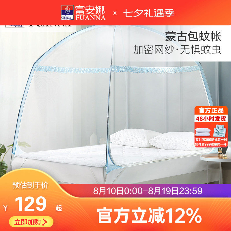 富安娜蒙古包双开门1.5米加密加厚有底蚊帐1.8m床双人家用免安装