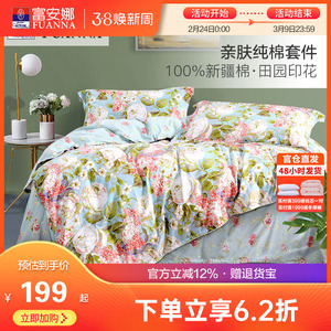 富安娜床上全棉四件套纯棉被套床单床笠宿舍双人田园风床品套件