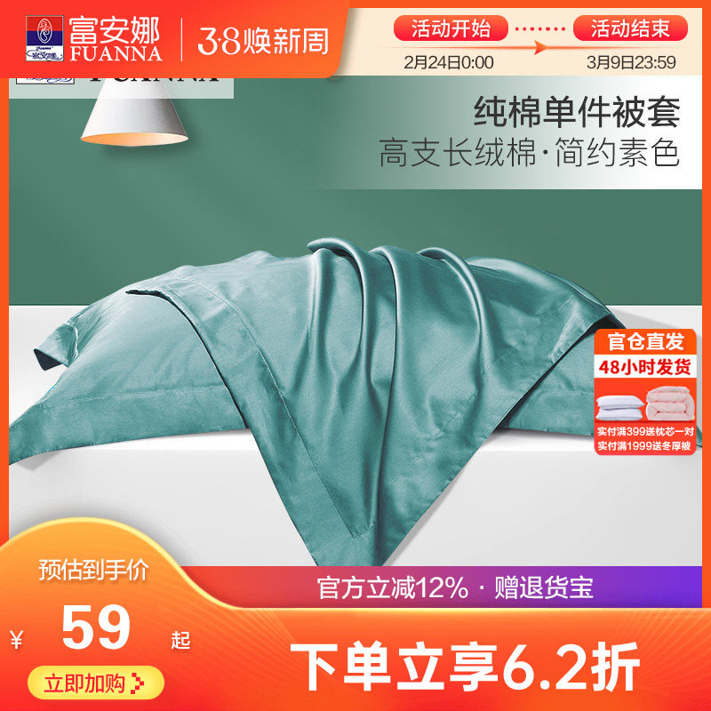 富安娜单件纯棉枕套长绒棉学生宿舍简约素色全棉枕头芯套一对装