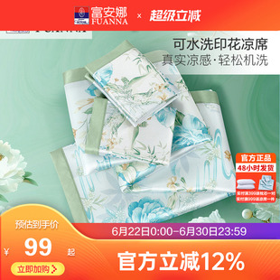 富安娜凉席可水洗凉感透气凉席单双人防滑床笠款软席可折叠凉席子