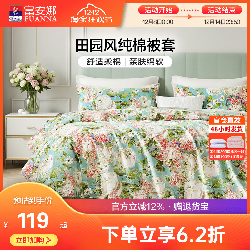 富安娜纯棉被套全棉单件被单套