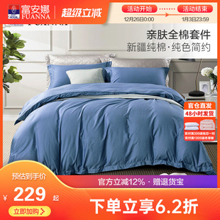 富安娜床上全棉四件套纯棉被套床单床笠双人简约男士 都市床品套件