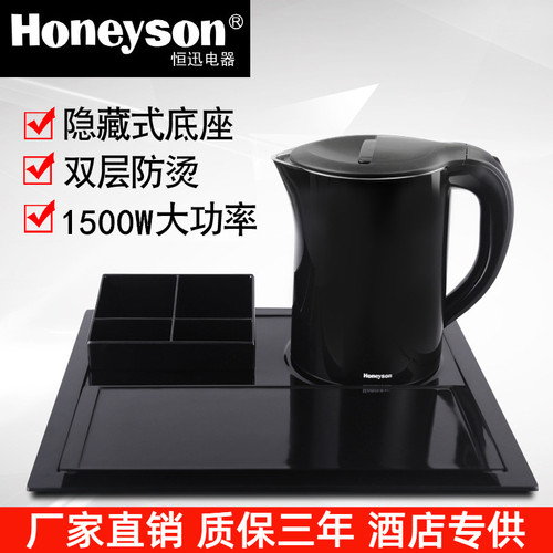 Honeyson酒店宾馆专用电热水壶小型烧水壶民宿家用电水壶托盘套装