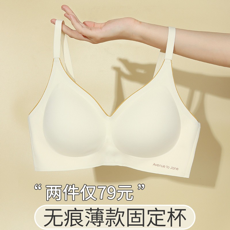 云朵无痕内衣女士薄款小胸聚拢一片式隐形固定杯防下垂文胸罩夏季