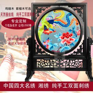 湘绣刺绣双面绣摆件手绣凤凰牡丹花开富贵紫檀木装饰摆台出国礼品