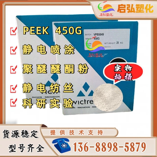 聚醚醚酮粉 450P粉 PEEK粉末 英国威格斯 800目 300目 500目