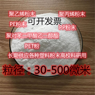 聚苯乙烯粉末PS微球 粒径均匀球形粉 微塑料纳米级级0.5-1000微米