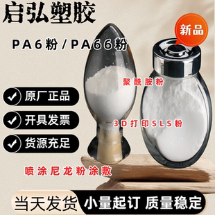 丙烯和甲基丙烯酸的共聚物微米高校科研  纳米级微塑料超细粉户外