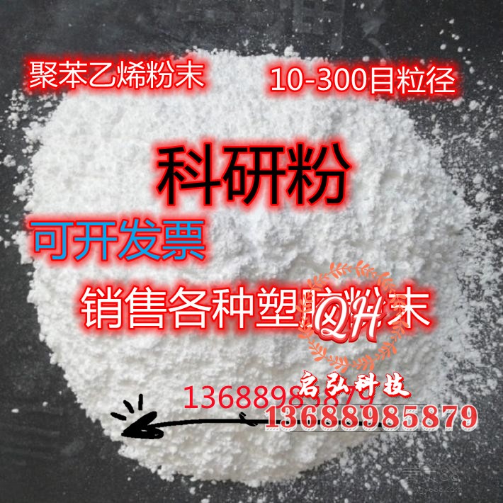 聚乙烯PE粉 30-500微米高校科研  纳米级微塑料 高分子超细粉户外