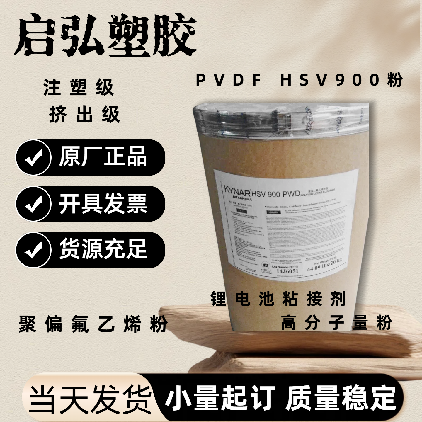 供聚偏氟乙烯粉末 PVDF 法国进口粉 HSV900 锂电池沾合剂PVDF粉末