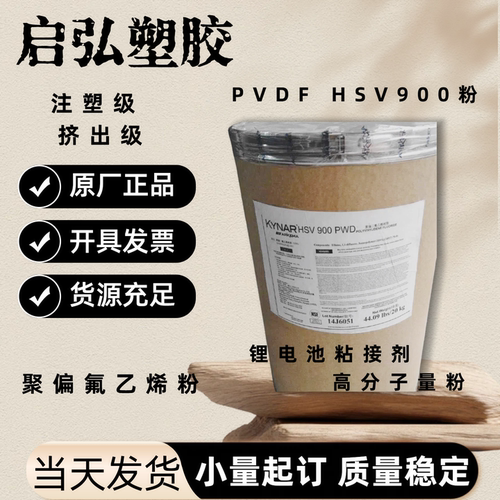 高分子聚偏乙烯粉末法国阿科玛