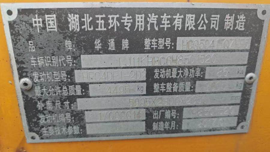 1月3日淮南皖DH4122轻型非载货专项作业车网络拍卖公告