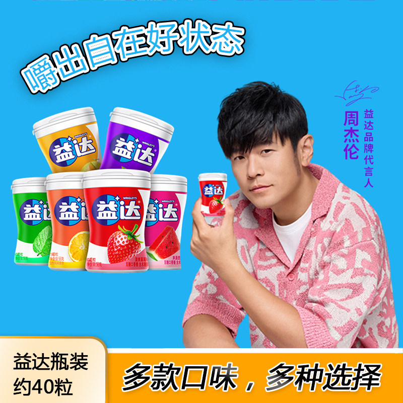 益达口香糖木糖醇40粒56g瓶装囤货零食糖糖果多口味清新口气