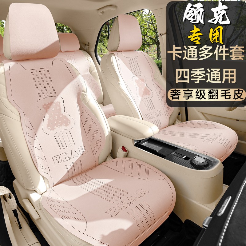 领克06座椅套01/02/03/05/08/09/06emp专用汽车坐垫四季通用座套