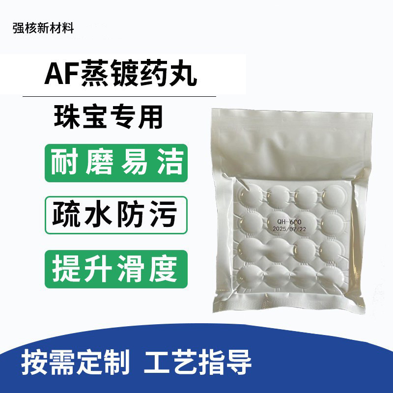 强核真空镀膜材料防指纹超防水
