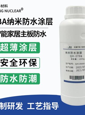 PCBA电路板防护纳米涂层剂X6/x8主板防水防潮耐盐雾无味三防涂层