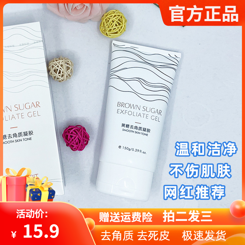 美丽习惯黄糖去角质凝去死皮面部角质收缩毛孔补水保湿滋润洗面奶