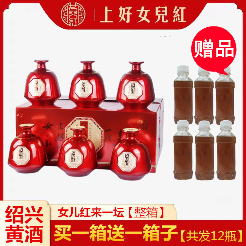 【买一送一】女儿红绍兴黄酒来一坛花雕酒500ml*6瓶红妆喜庆礼盒