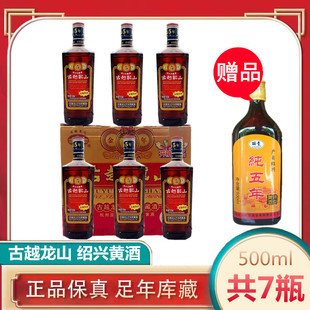 绍兴黄酒古越龙山金五年库藏五年陈花雕酒金5年 整箱500ml*6瓶装
