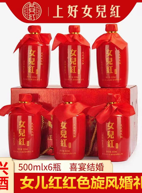 女儿红红色旋风特型黄酒正宗绍兴酒喜宴婚礼用酒 500ml*6瓶整箱装
