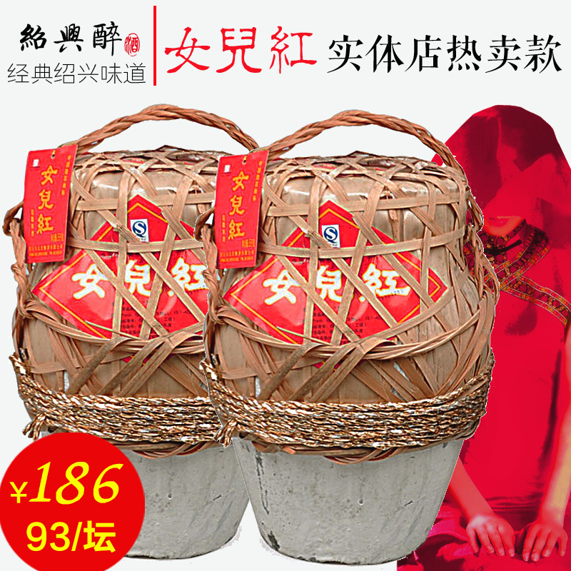 特價紹興女兒紅黃酒10斤X2壇三年陳花雕酒紹興老酒女兒紅酒壇裝
