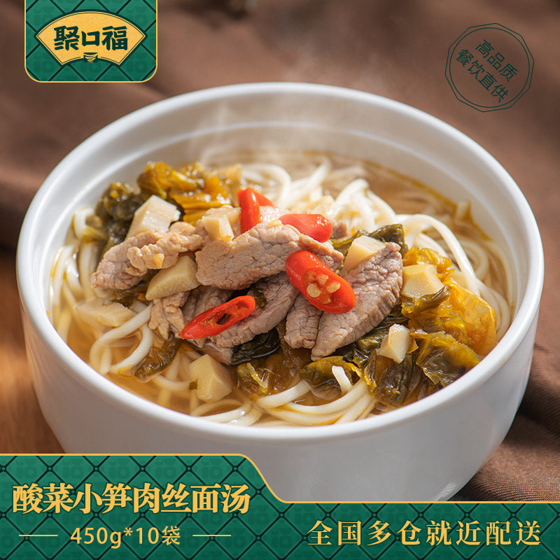 聚口福酸菜小笋肉丝面汤450g料理包预制菜家用加热即食汤底面浇头