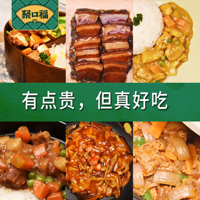 聚口福465分钟快餐料理包半成品