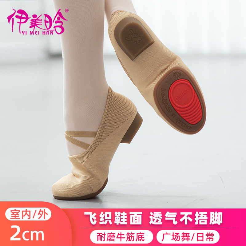 伊美晗软底练功鞋成人