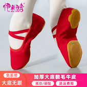 形体猫爪民族芭蕾跳舞鞋 红色练功鞋 女软底大底室内教师成人舞蹈鞋