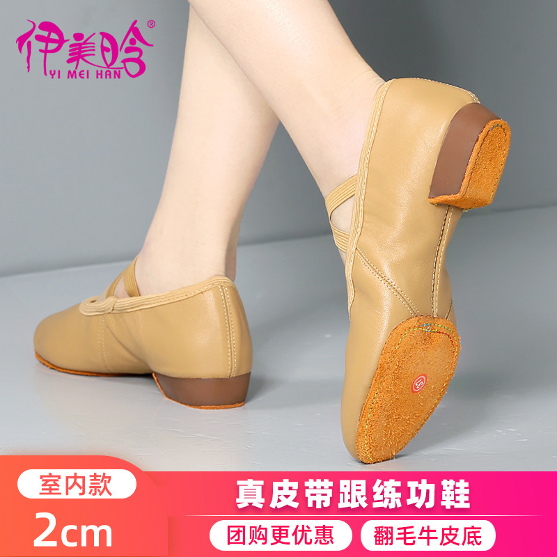真皮舞蹈鞋女软底成人带跟低跟练功鞋教师鞋芭蕾舞鞋室内外2cm驼