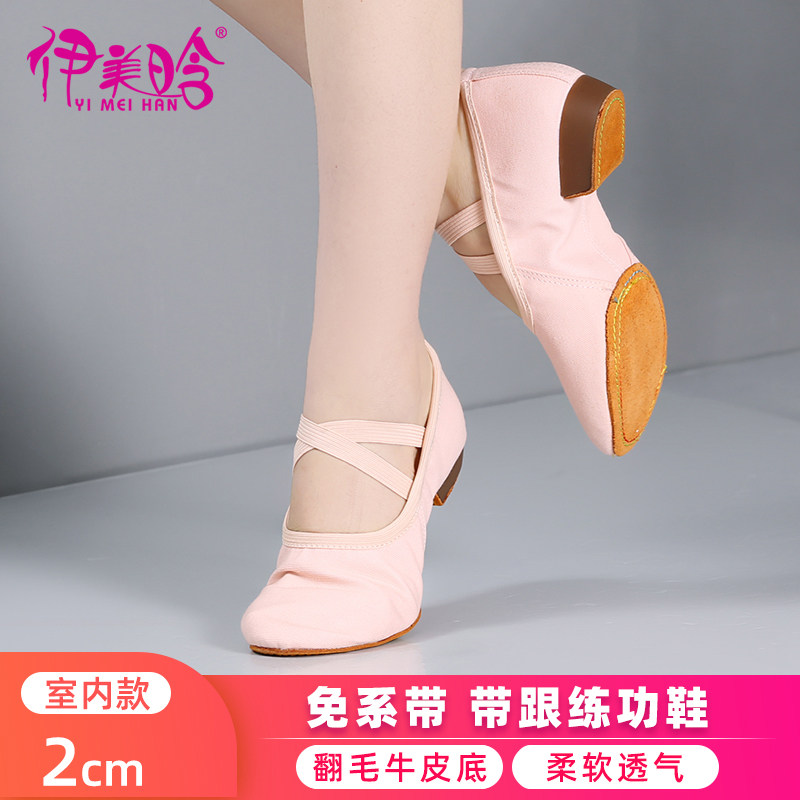 伊美晗带跟舞蹈鞋女软底成人免系带帆布肉粉色室内外练功鞋教师鞋,运动/瑜伽/健身/球迷用品,芭蕾舞鞋,淘宝优惠券,粉丝福利购,淘宝优惠卷