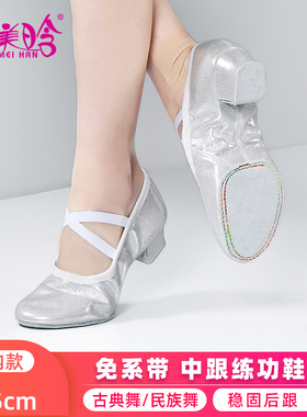 银色带跟舞蹈鞋女成人软底帆布练功鞋教师专用中跟跳舞鞋古典舞鞋