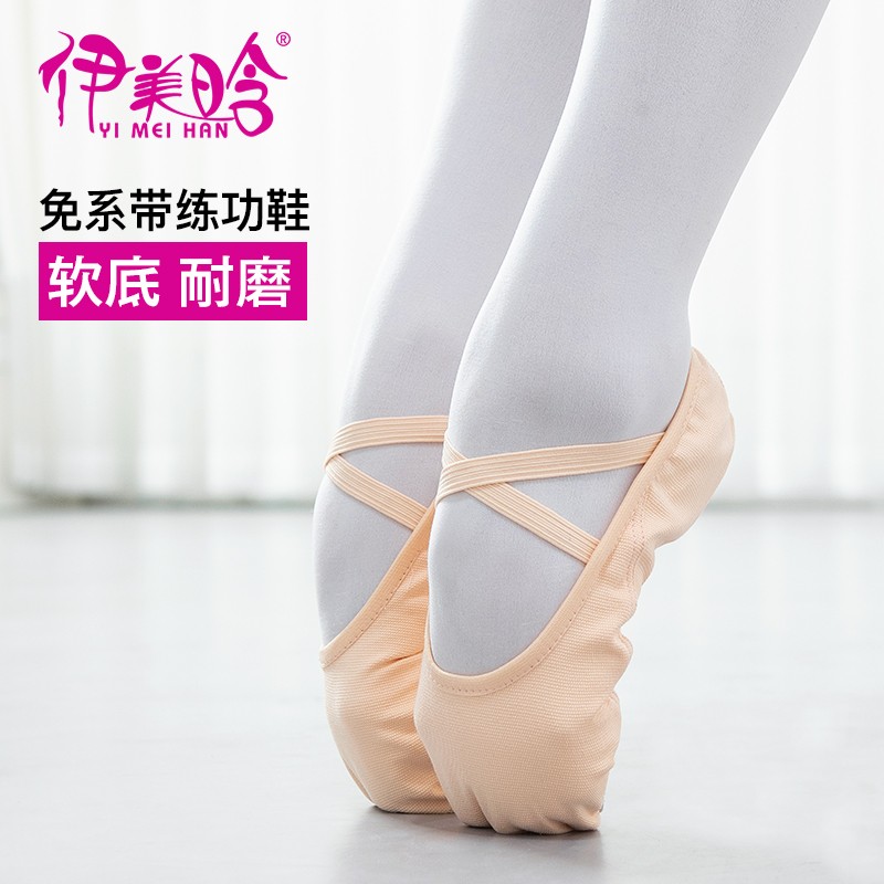 免系带软底儿童形体芭蕾舞鞋