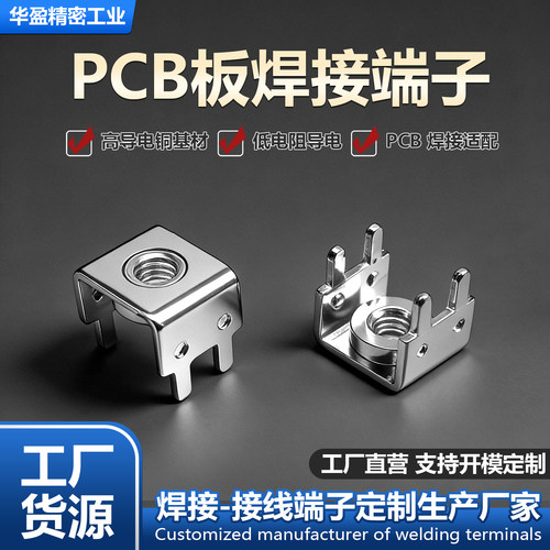 PCB黄铜焊接端子M4压铆大电流