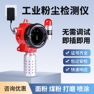 粉尘浓度检测仪工业防爆PM2.5颗粒物车间矿用喷涂打磨煤粉报警器