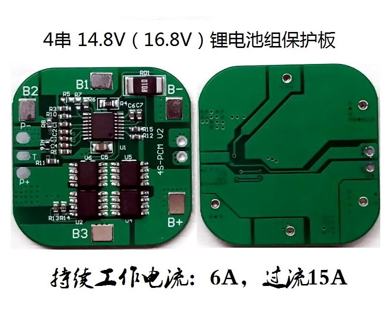 4串14.8V锂电池组保护板，充满电16.8V，方形尺寸，4个18650顶部