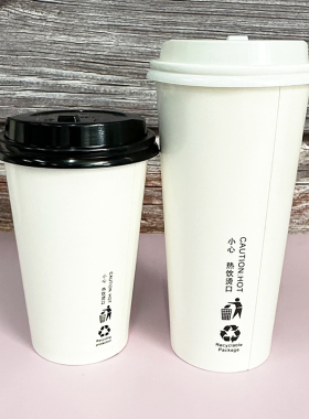 一次性咖啡杯双淋膜加厚打包外带白色纸杯定制商用带盖热饮奶茶杯