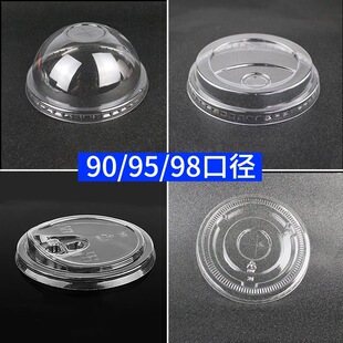 一次性奶茶杯盖90口径PET半圆盖平盖95口径防漏杯盖奶茶98高盖