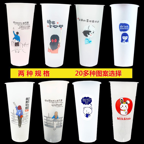 加厚一次性奶茶杯子商用500/700ml磨砂注塑杯塑料饮料杯带盖定制 - 封面