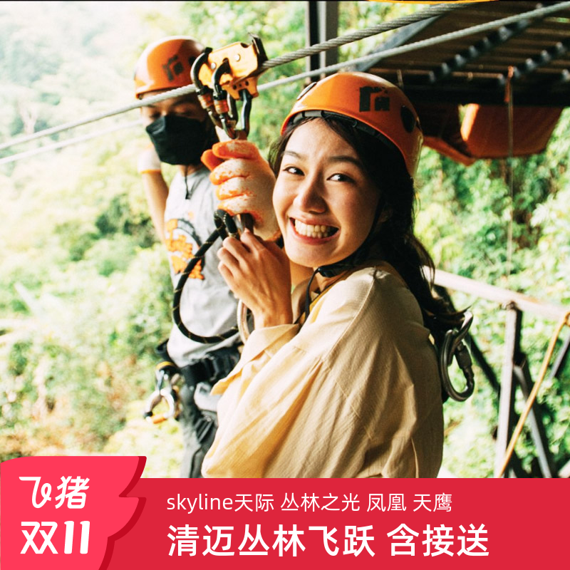 途狗 清迈丛林飞跃丛林之光JF天际博岩过山车泰国清迈skyline儿童