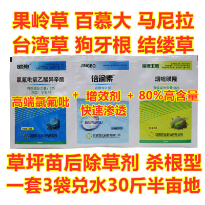 草坪专用除草剂马尼拉百慕大狗牙根台湾草结缕草果岭草苗后除杂草