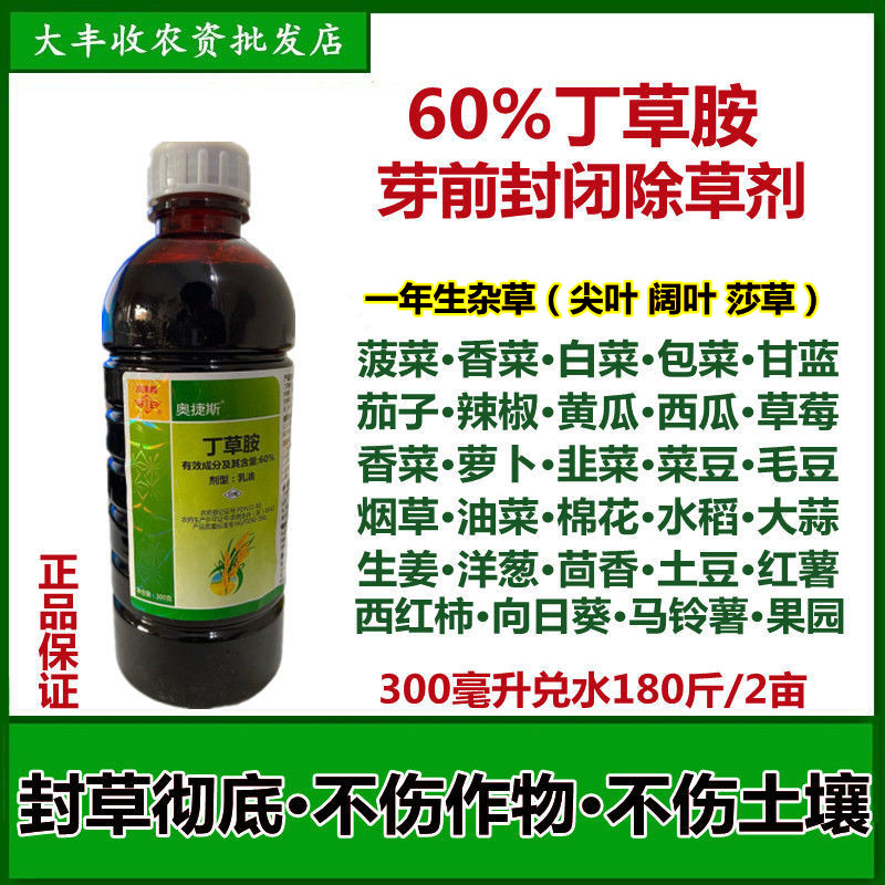 丁草胺稻田封闭除草水稻移栽田白菜萝卜菠菜芽前封闭除草剂稗草等
