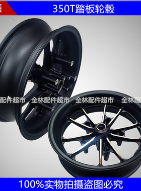 隆鑫VOGE无极机车LX350T 350T原装SR4前后轮圈铝轮毂钢圈