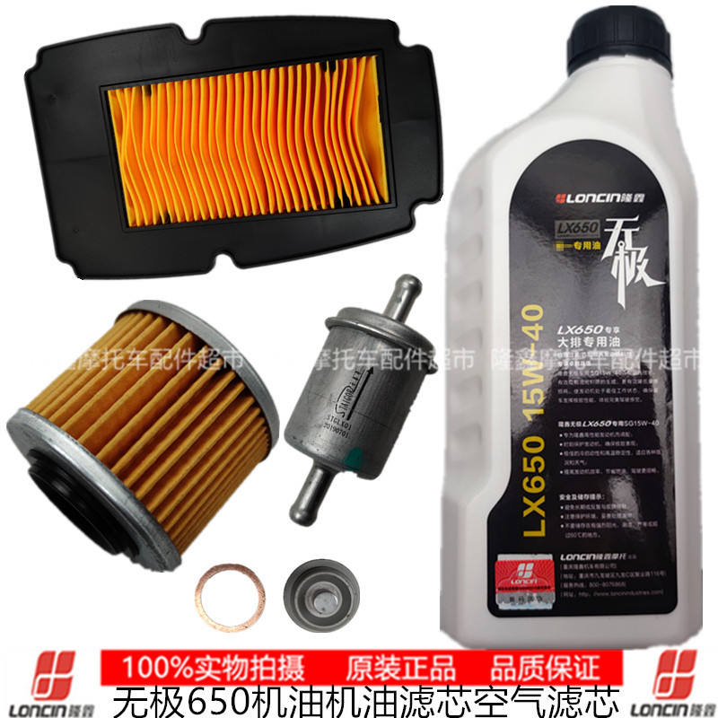 隆鑫voge无极机车lx650ds空滤