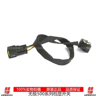 无极机车500DS/R/AC525R/RR/DS  DSX525 CU525恒舰 凯越摩枭档显